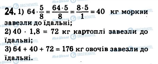 ГДЗ Алгебра 7 клас сторінка 24