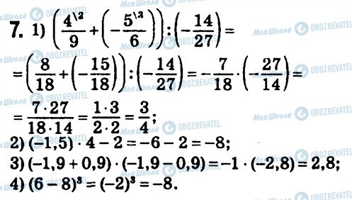 ГДЗ Алгебра 7 класс страница 7