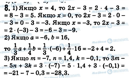 ГДЗ Алгебра 7 класс страница 8