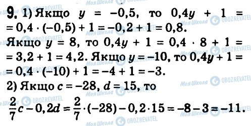 ГДЗ Алгебра 7 клас сторінка 9