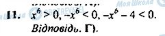 ГДЗ Алгебра 7 клас сторінка 11