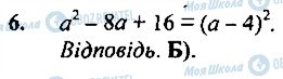 ГДЗ Алгебра 7 клас сторінка 6