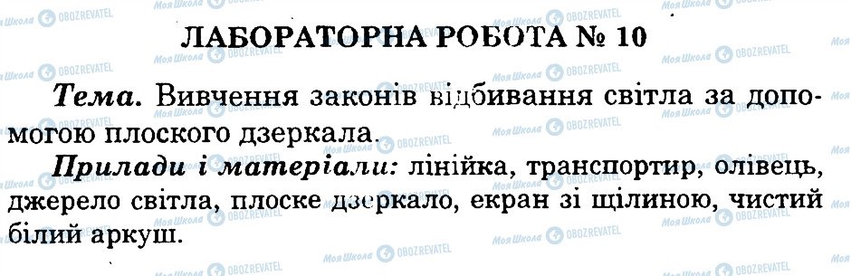 ГДЗ Фізика 7 клас сторінка ЛР10