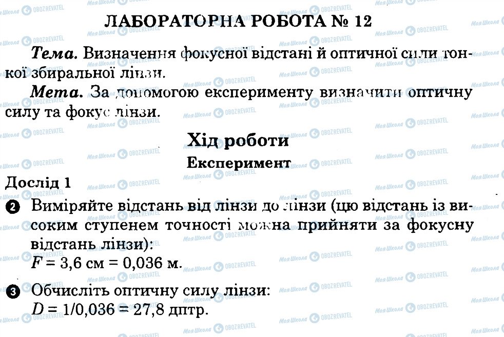 ГДЗ Фізика 7 клас сторінка ЛР12