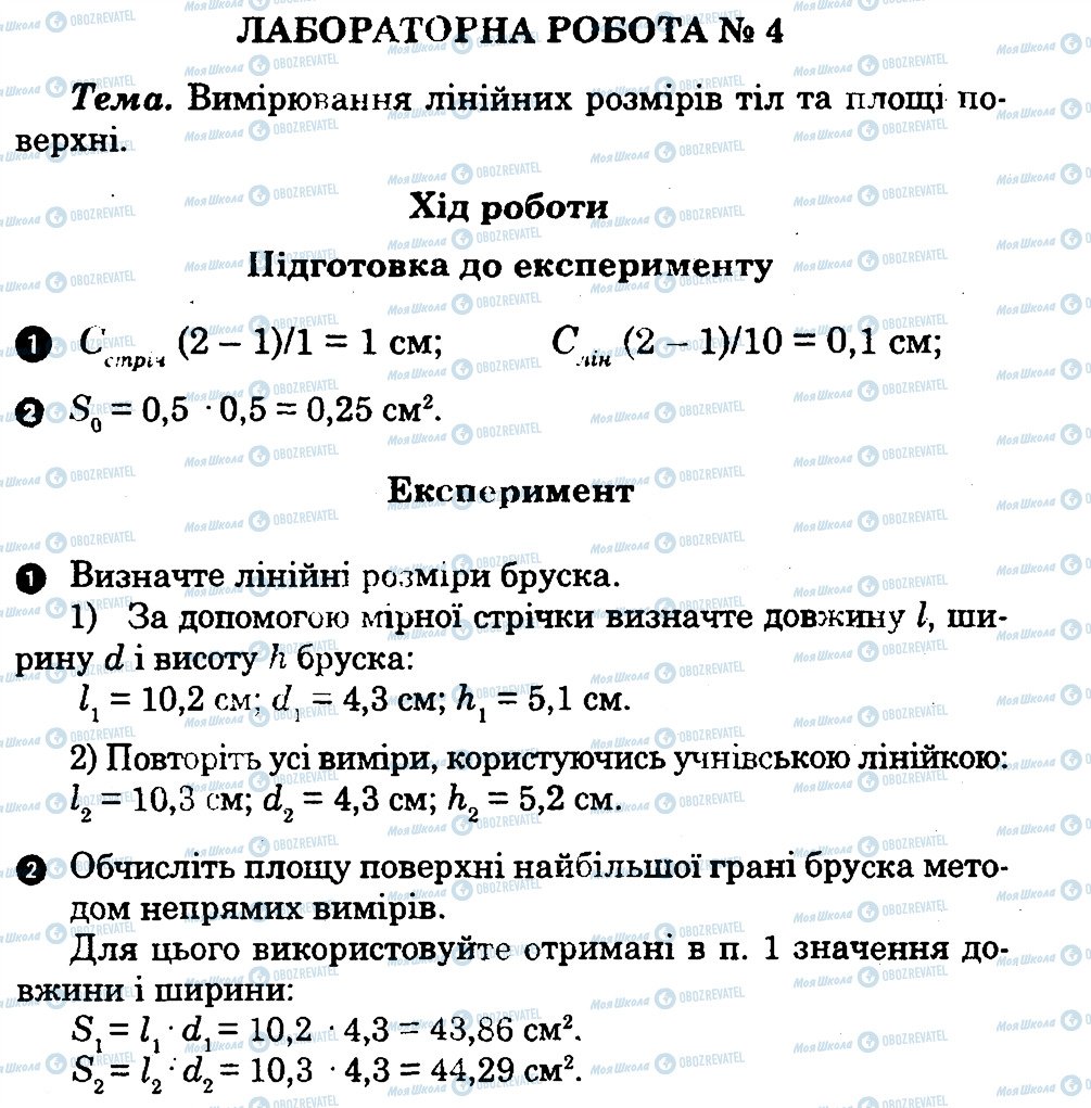 ГДЗ Физика 7 класс страница ЛР4