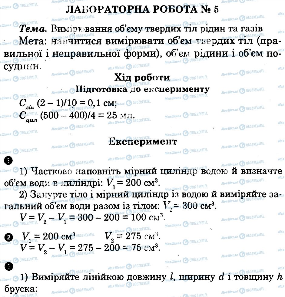 ГДЗ Фізика 7 клас сторінка ЛР5