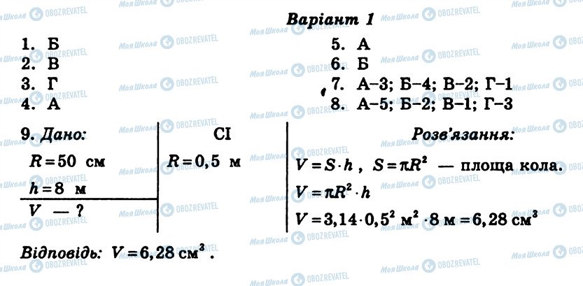 ГДЗ Фізика 7 клас сторінка КР1