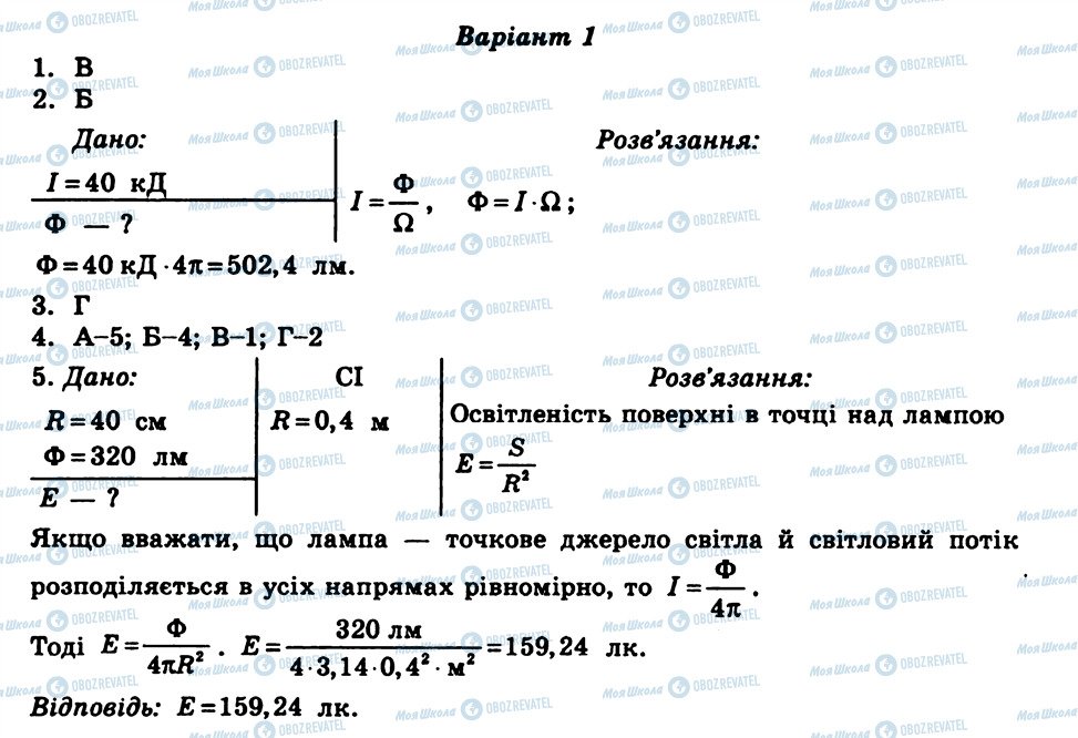 ГДЗ Фізика 7 клас сторінка СР15