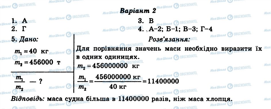 ГДЗ Фізика 7 клас сторінка СР4