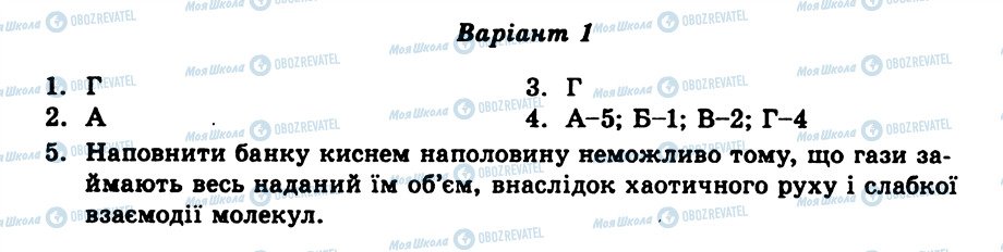 ГДЗ Физика 7 класс страница СР7