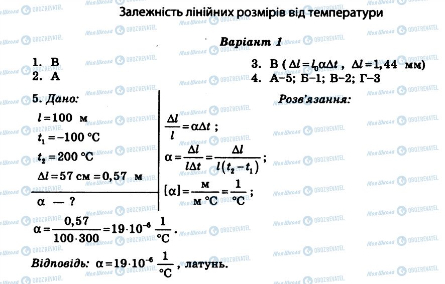 ГДЗ Фізика 7 клас сторінка СР9