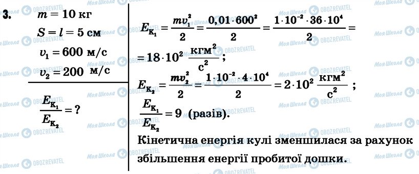 ГДЗ Физика 7 класс страница 3