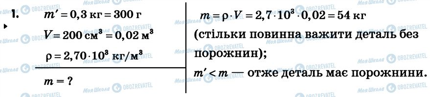 ГДЗ Фізика 7 клас сторінка 1