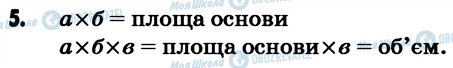 ГДЗ Фізика 7 клас сторінка 5