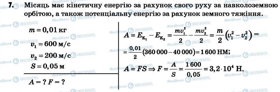 ГДЗ Физика 7 класс страница 7