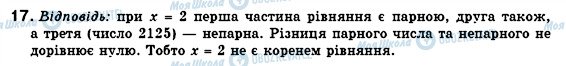 ГДЗ Алгебра 7 клас сторінка 17