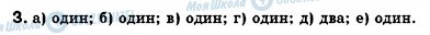 ГДЗ Алгебра 7 клас сторінка 3