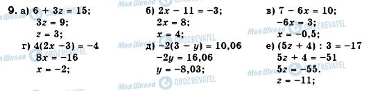 ГДЗ Алгебра 7 класс страница 9