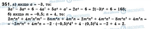 ГДЗ Алгебра 7 клас сторінка 351