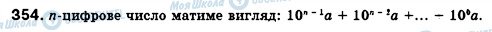 ГДЗ Алгебра 7 класс страница 354