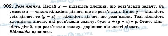 ГДЗ Алгебра 7 клас сторінка 382