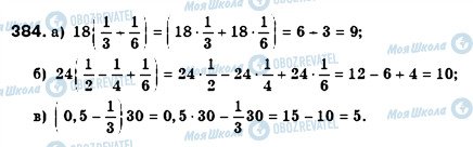 ГДЗ Алгебра 7 класс страница 384