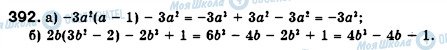 ГДЗ Алгебра 7 класс страница 392