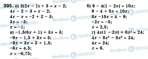 ГДЗ Алгебра 7 класс страница 395