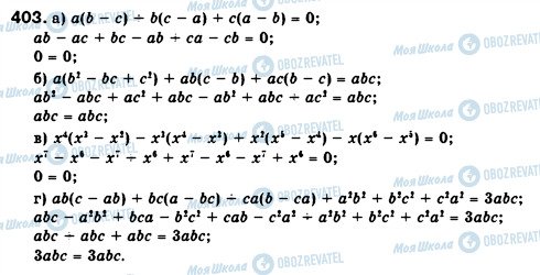 ГДЗ Алгебра 7 клас сторінка 403