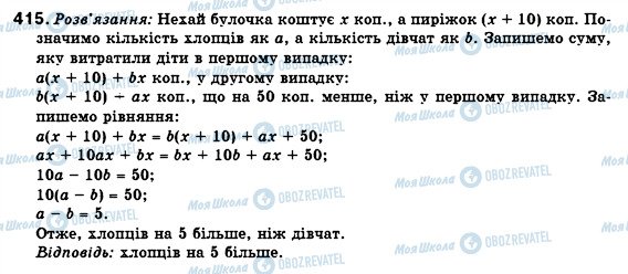 ГДЗ Алгебра 7 класс страница 415