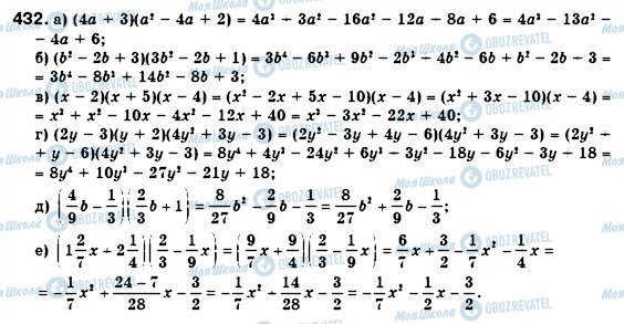 ГДЗ Алгебра 7 класс страница 432