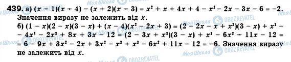 ГДЗ Алгебра 7 класс страница 439