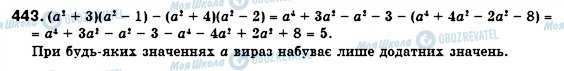 ГДЗ Алгебра 7 класс страница 443