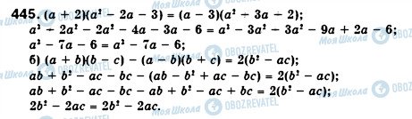 ГДЗ Алгебра 7 класс страница 445