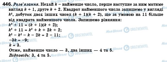 ГДЗ Алгебра 7 клас сторінка 446