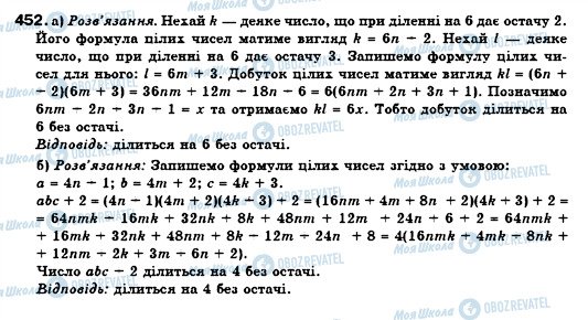 ГДЗ Алгебра 7 клас сторінка 452