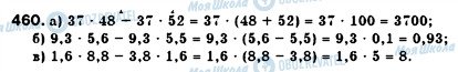ГДЗ Алгебра 7 класс страница 460