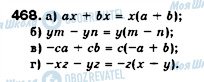 ГДЗ Алгебра 7 класс страница 468