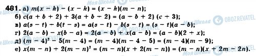 ГДЗ Алгебра 7 класс страница 481