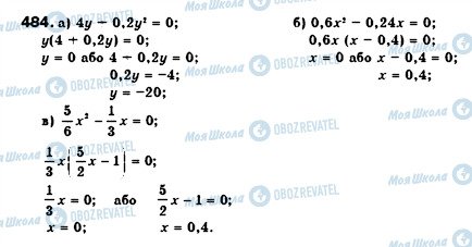 ГДЗ Алгебра 7 класс страница 484