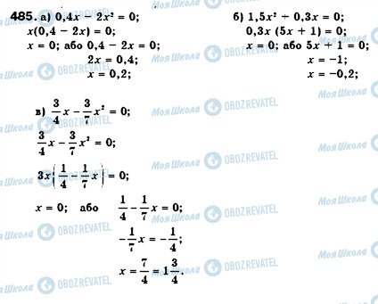 ГДЗ Алгебра 7 класс страница 485