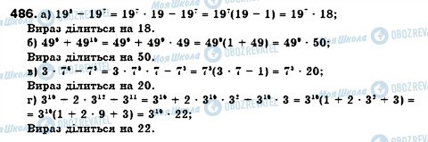 ГДЗ Алгебра 7 класс страница 486