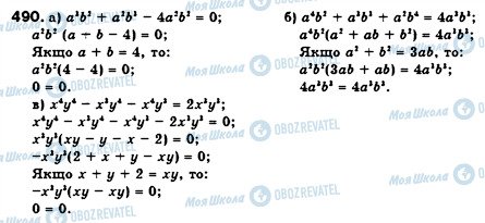 ГДЗ Алгебра 7 класс страница 490