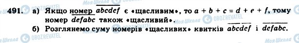 ГДЗ Алгебра 7 клас сторінка 491