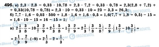 ГДЗ Алгебра 7 клас сторінка 496