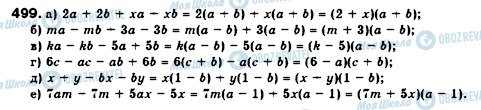ГДЗ Алгебра 7 клас сторінка 499
