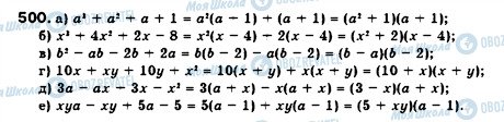 ГДЗ Алгебра 7 класс страница 500