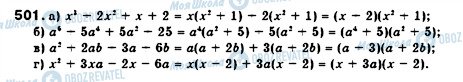 ГДЗ Алгебра 7 клас сторінка 501
