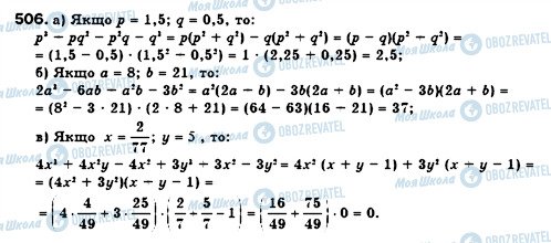 ГДЗ Алгебра 7 клас сторінка 506