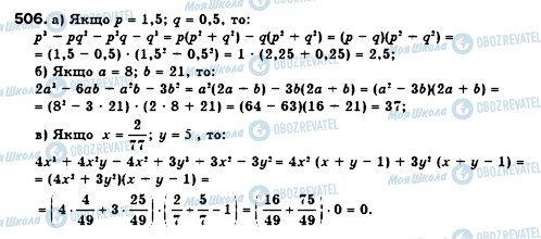 ГДЗ Алгебра 7 класс страница 506